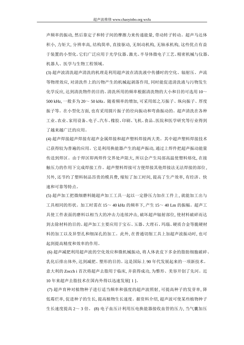 压电超声换能器的应用与发展_第2页