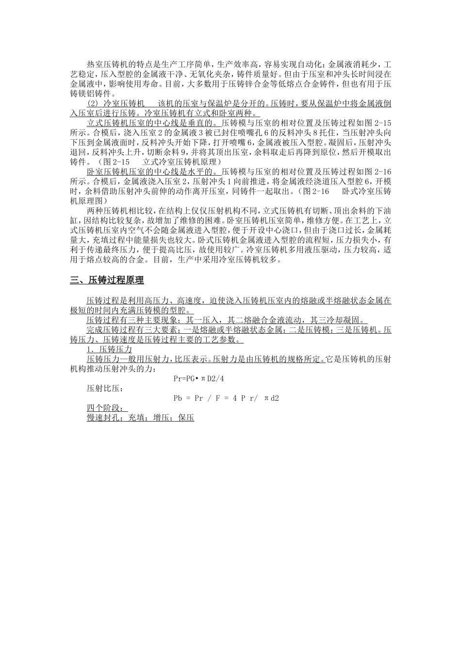 压力铸造工艺_第2页