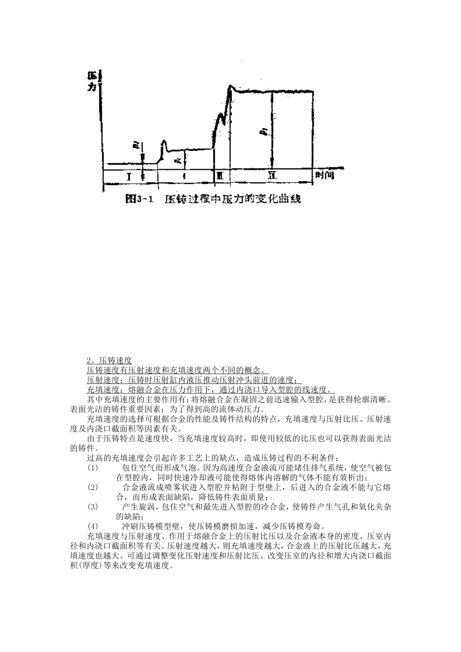 压力铸造工艺_第3页