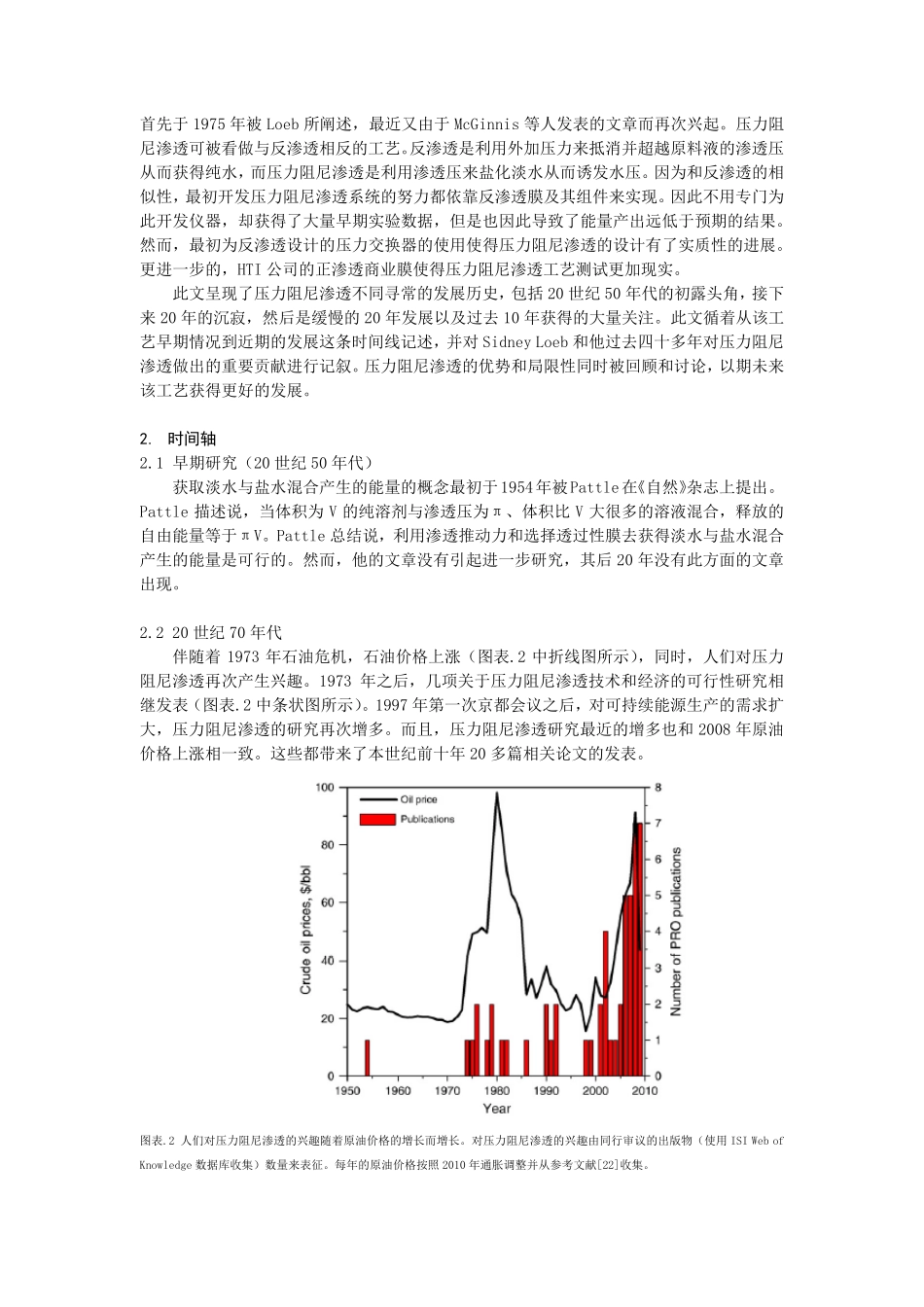 压力阻尼渗透 PRO_第2页