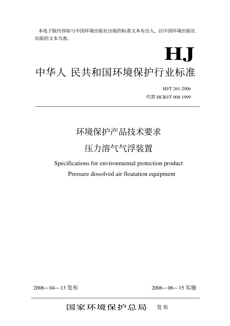 压力容器气浮装置_第1页