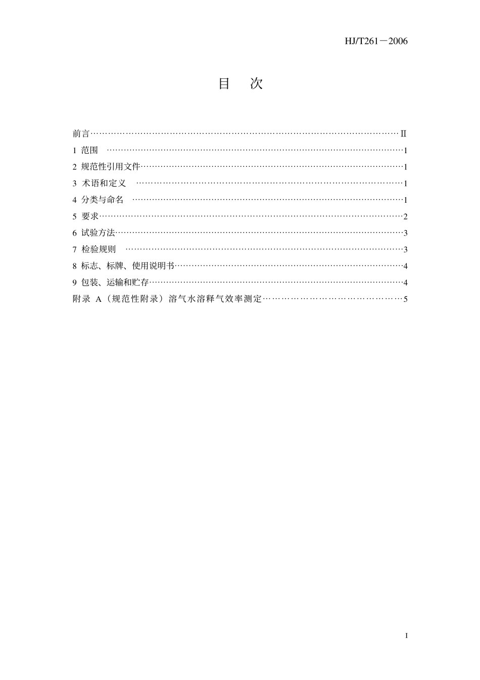 压力容器气浮装置_第3页