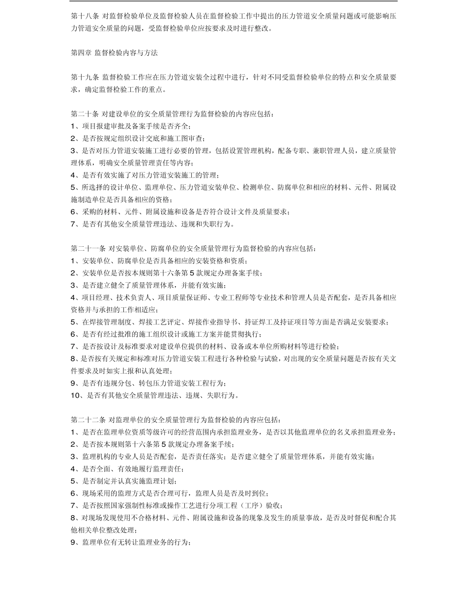 压力管道监督检验规则_第3页