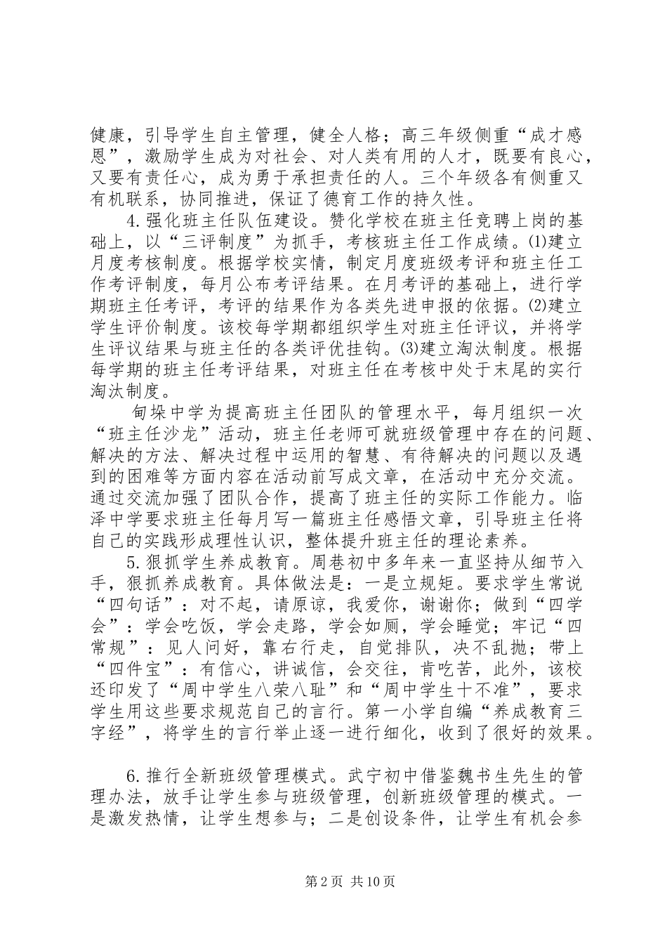 学校安生工作会议上的讲话发言_第2页