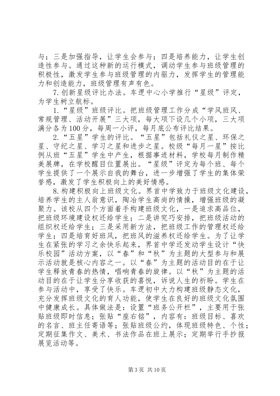 学校安生工作会议上的讲话发言_第3页