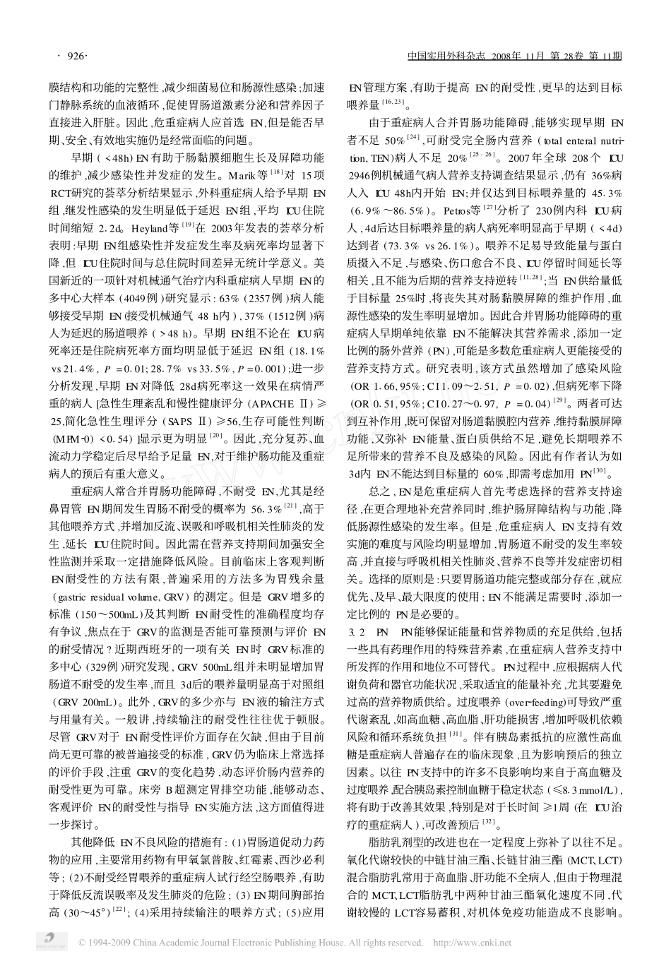 危重症病人营养支持指南解读_第2页