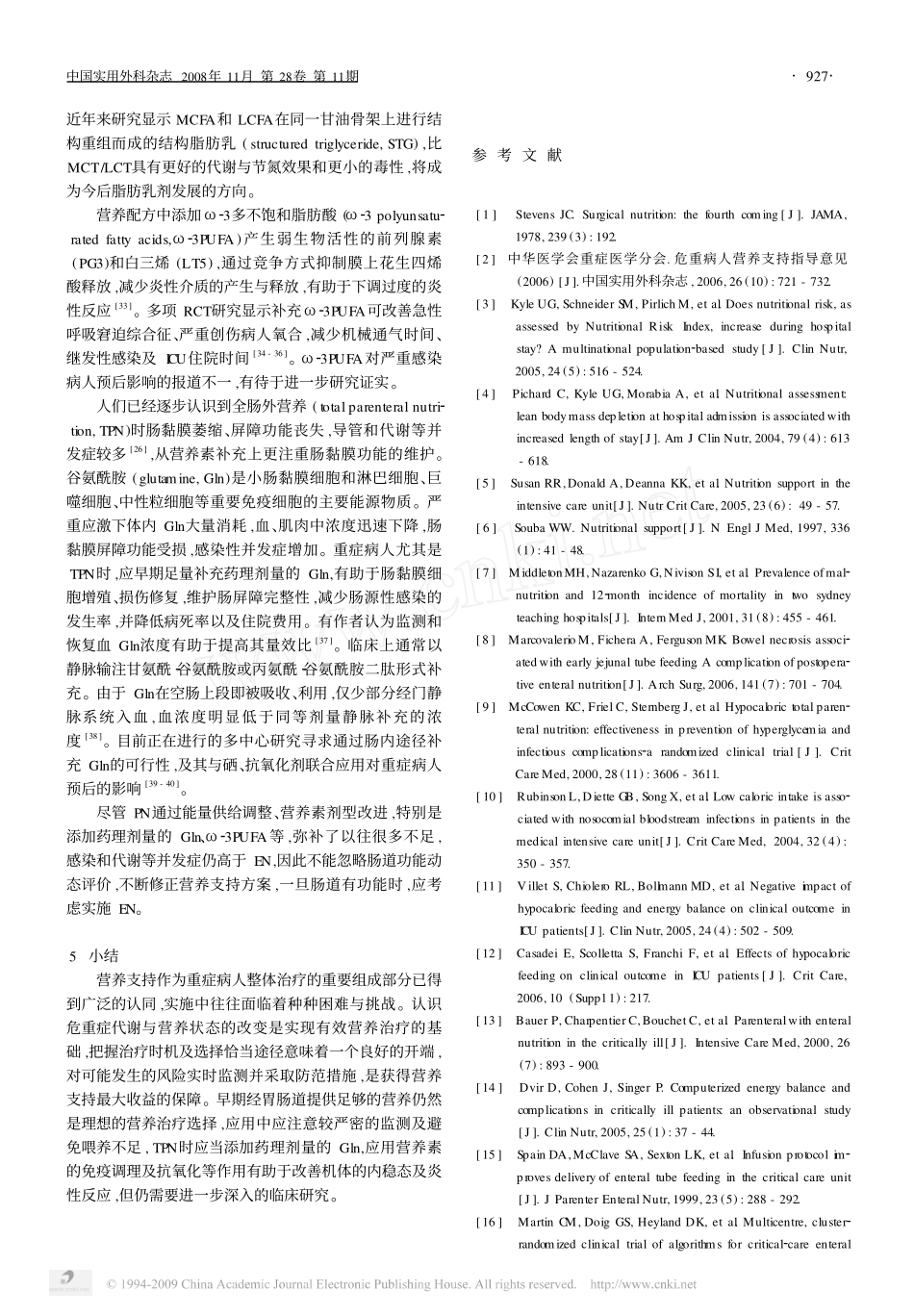 危重症病人营养支持指南解读_第3页