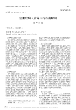 危重症病人营养支持指南解读