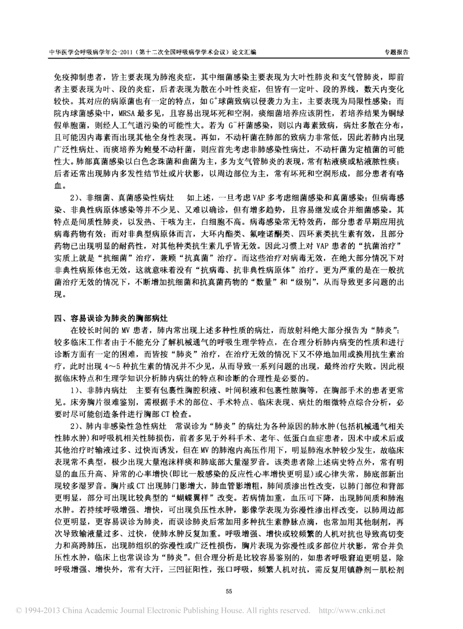 危重症患者的肺部渗出影是感染吗__第2页