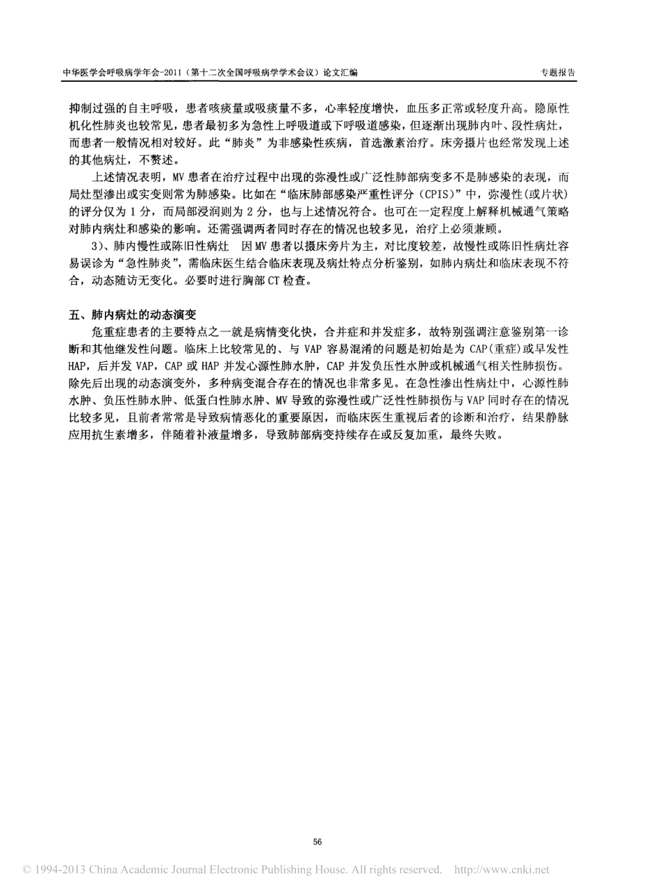 危重症患者的肺部渗出影是感染吗__第3页