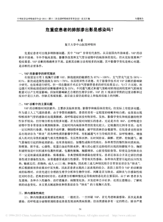 危重症患者的肺部渗出影是感染吗_