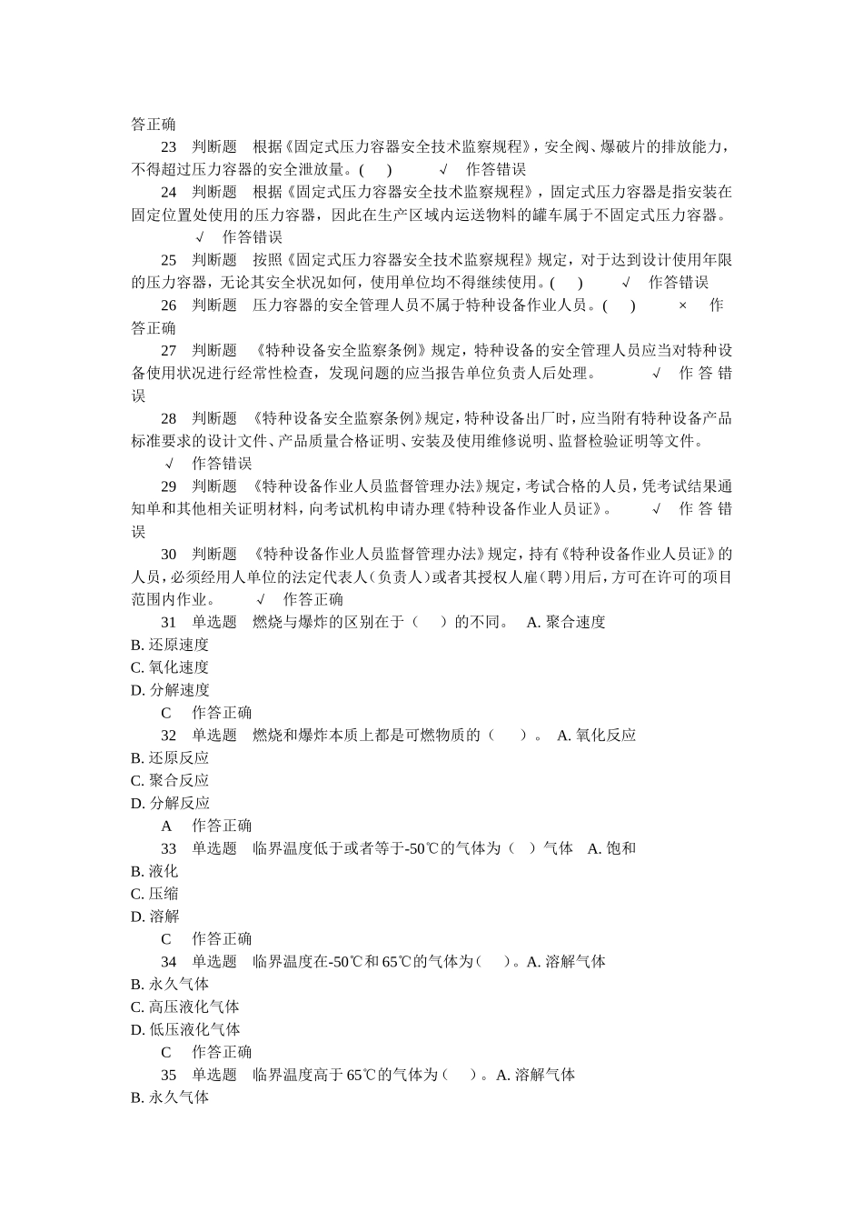 压力容器安全管理试题1_第2页