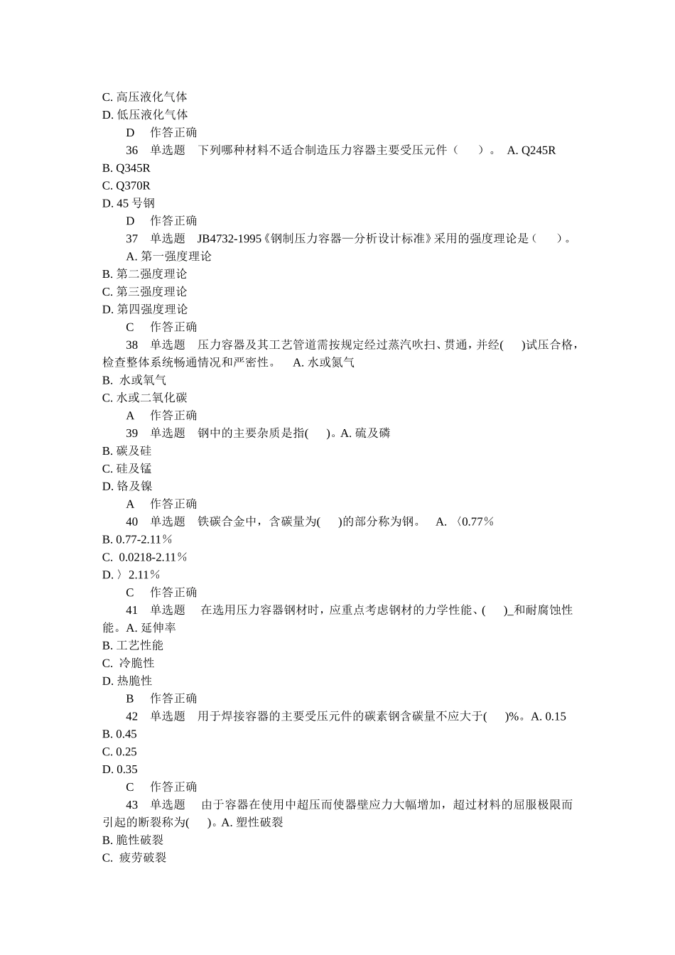 压力容器安全管理试题1_第3页