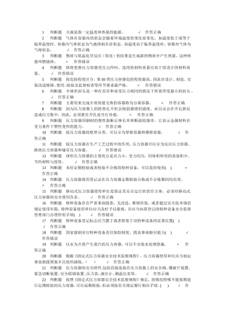 压力容器安全管理试题1