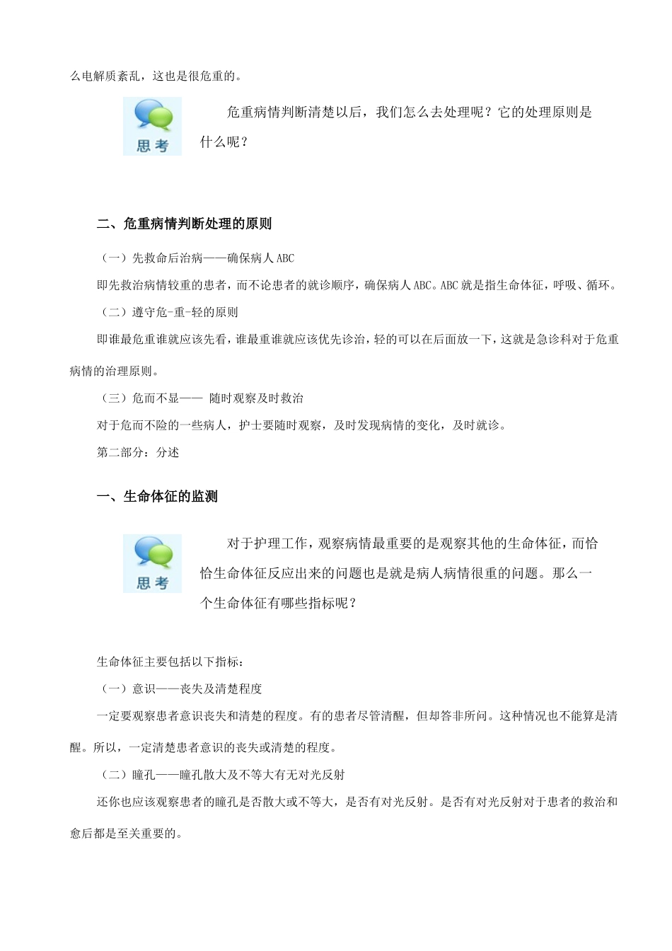 危重病情的判断_第2页