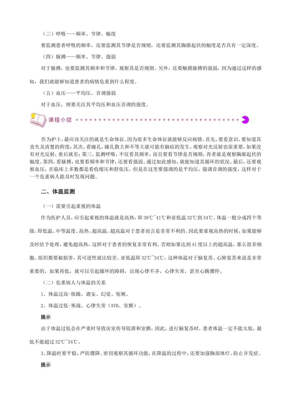 危重病情的判断_第3页