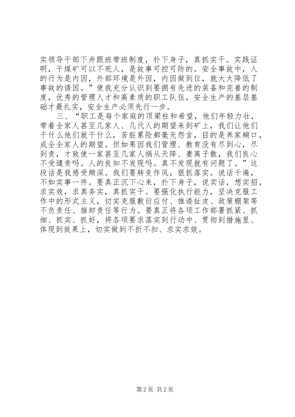 看完陈雪枫副省长在全省煤炭工作会议上的讲话发言精神_第2页