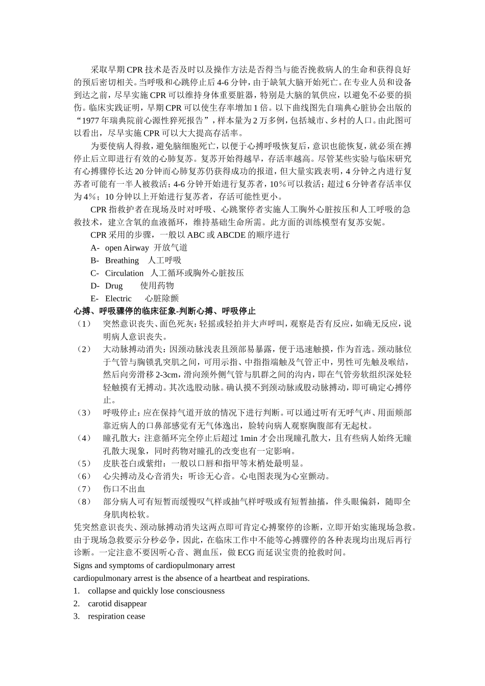 危重病人的抢救与护理_第2页