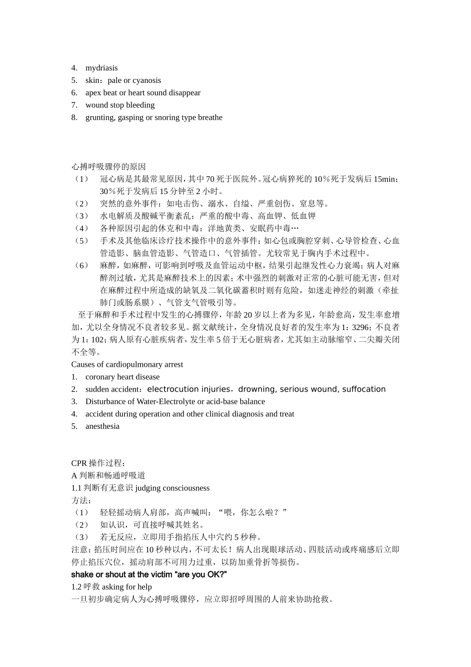 危重病人的抢救与护理_第3页