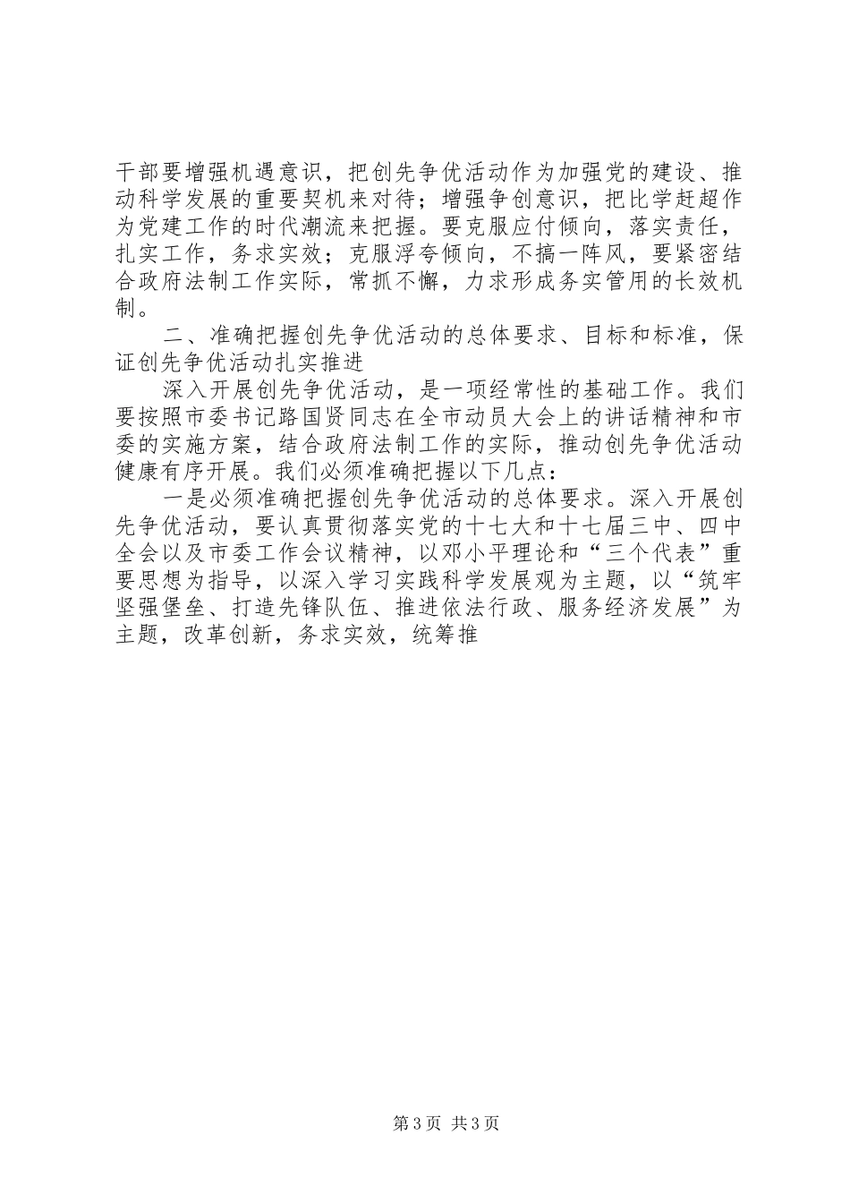 市法制办公室主任在全办创先争优动员部署会上的讲话发言_第3页