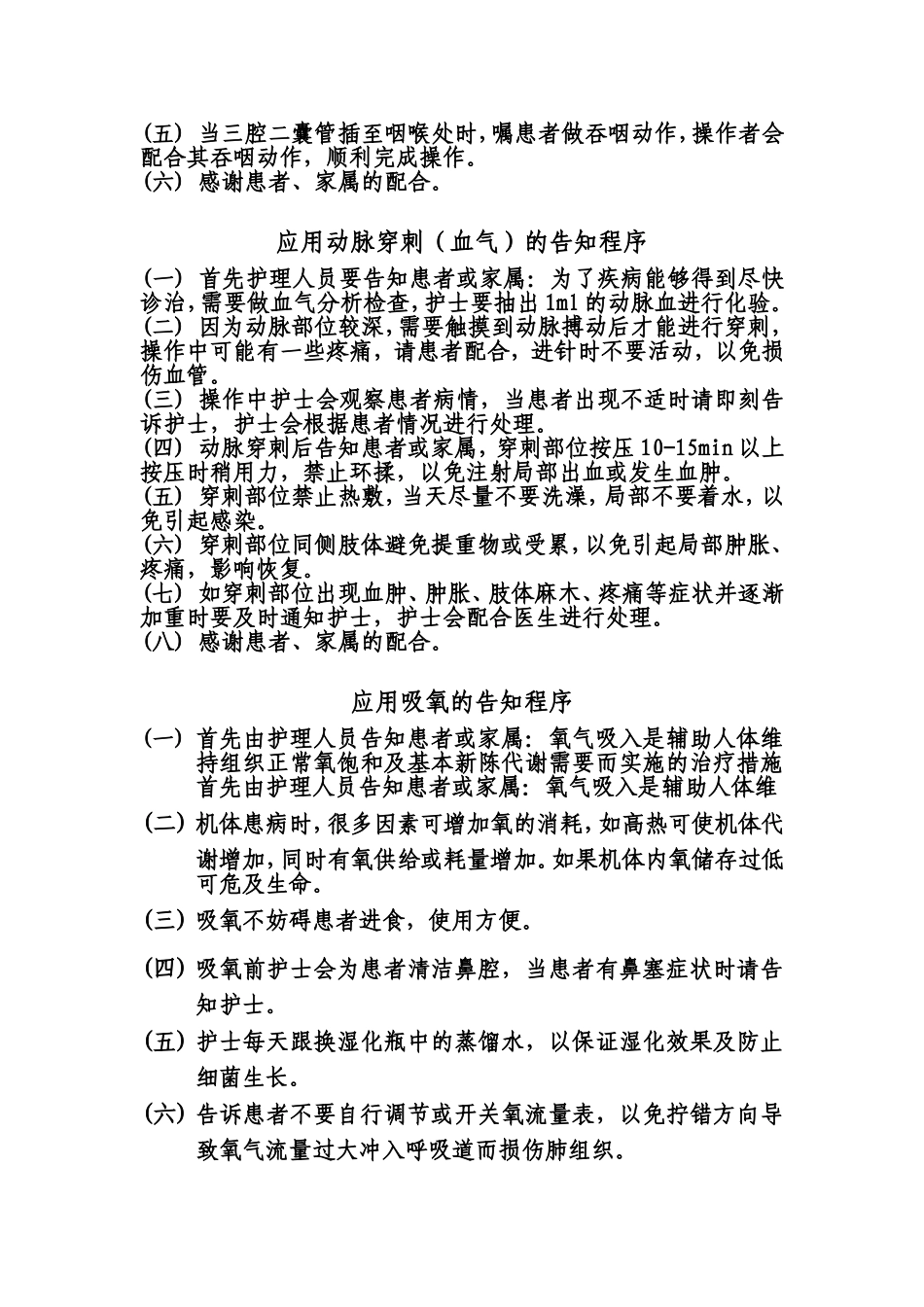 危重患者技术规范_第2页