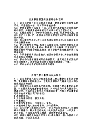 危重患者技术规范