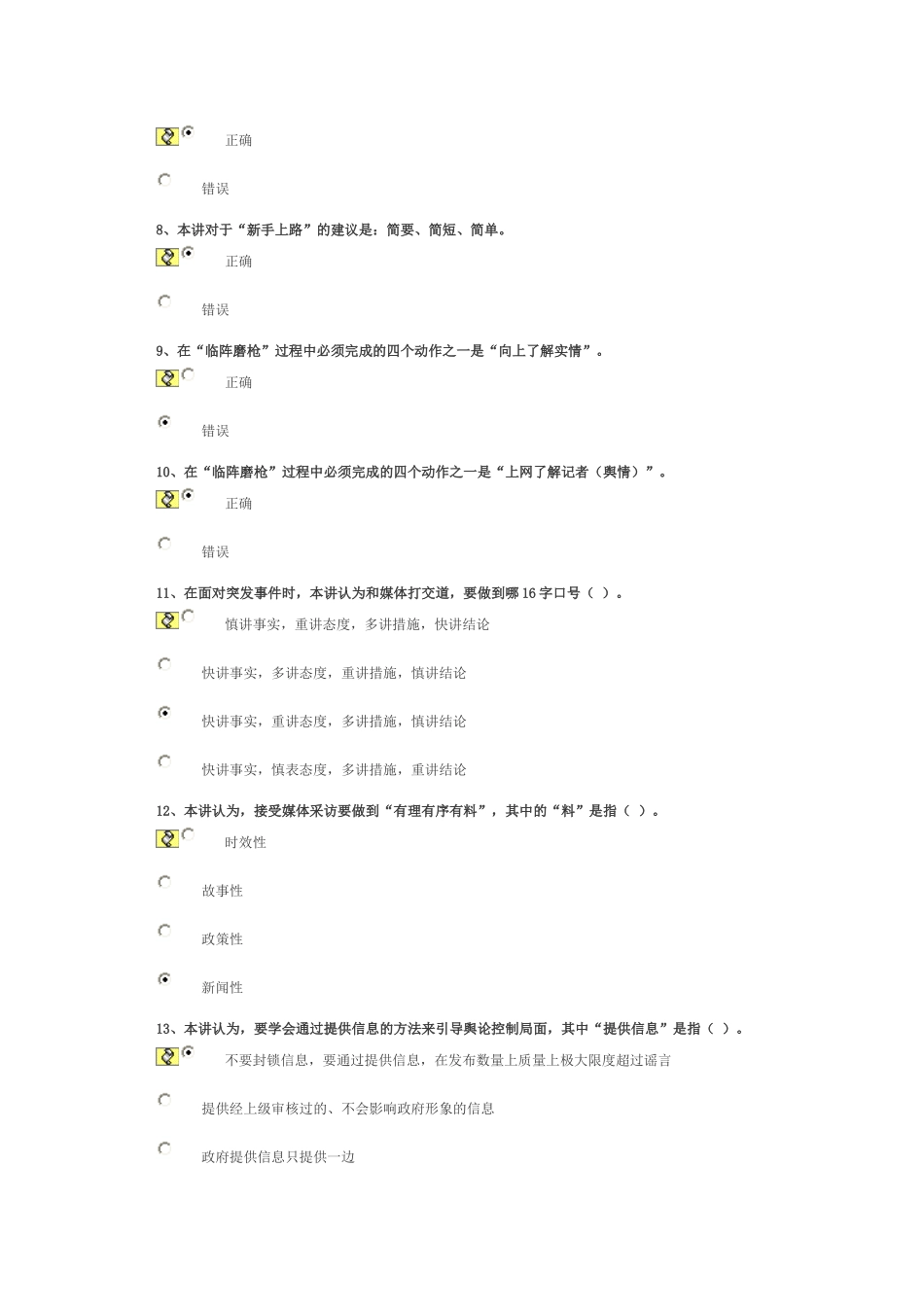 危机管理中舆论引导的方法技巧(上)100_第2页