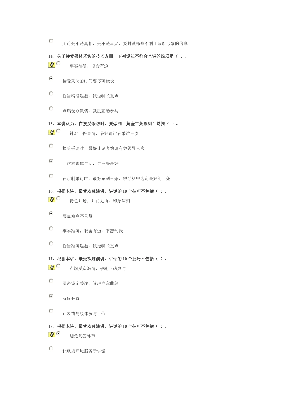 危机管理中舆论引导的方法技巧(上)100_第3页