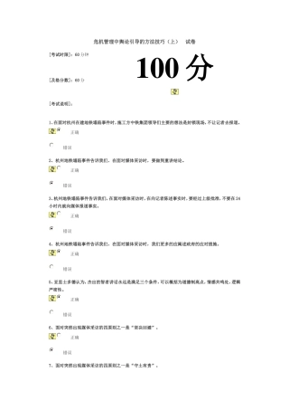 危机管理中舆论引导的方法技巧(上)100