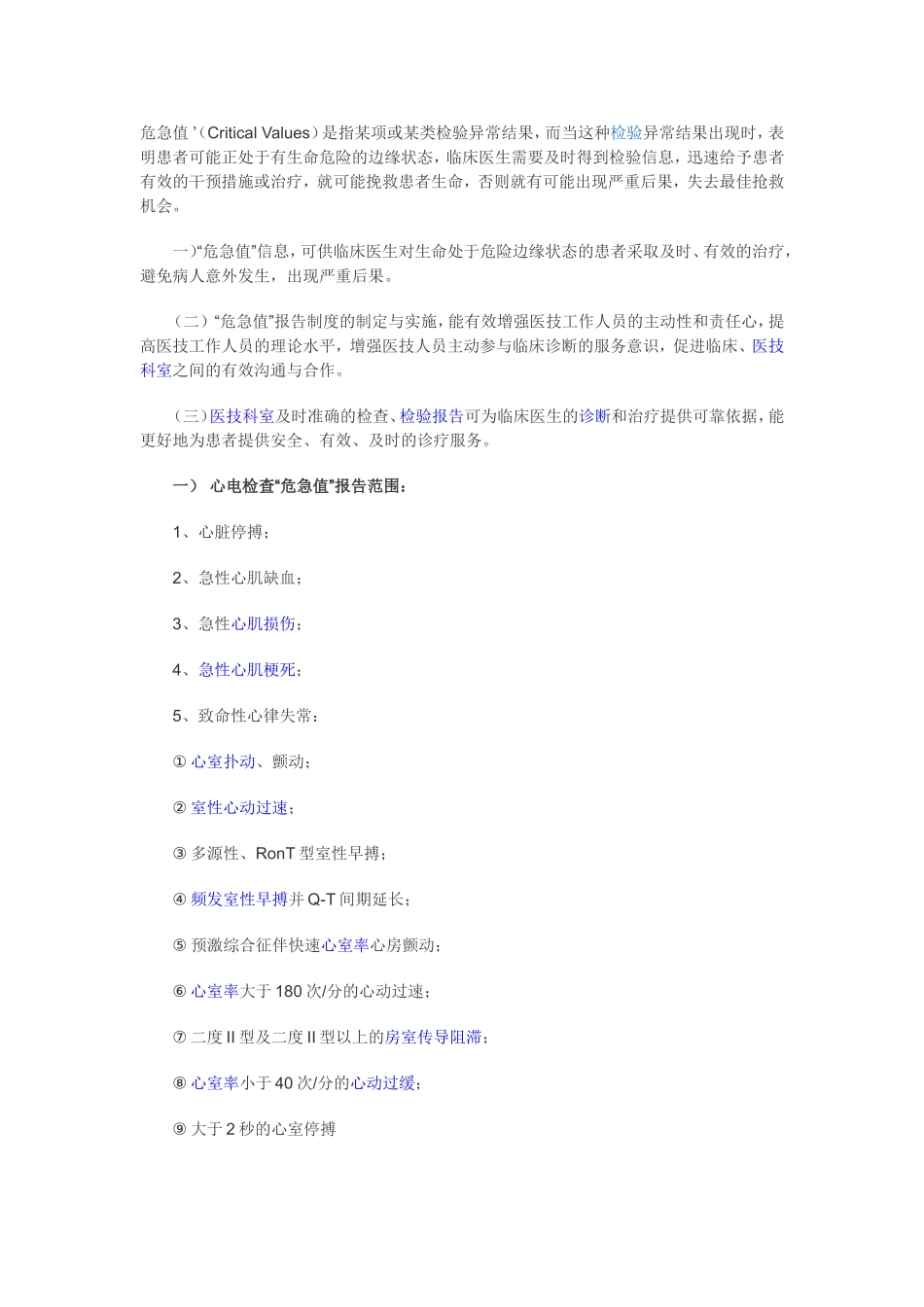 危急值管理定义_第1页