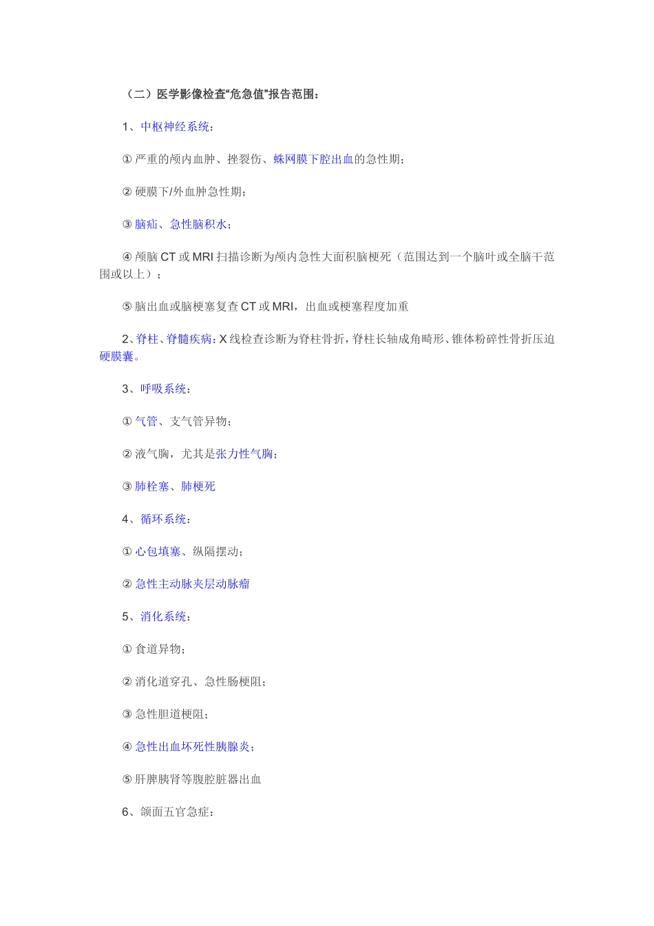 危急值管理定义_第2页