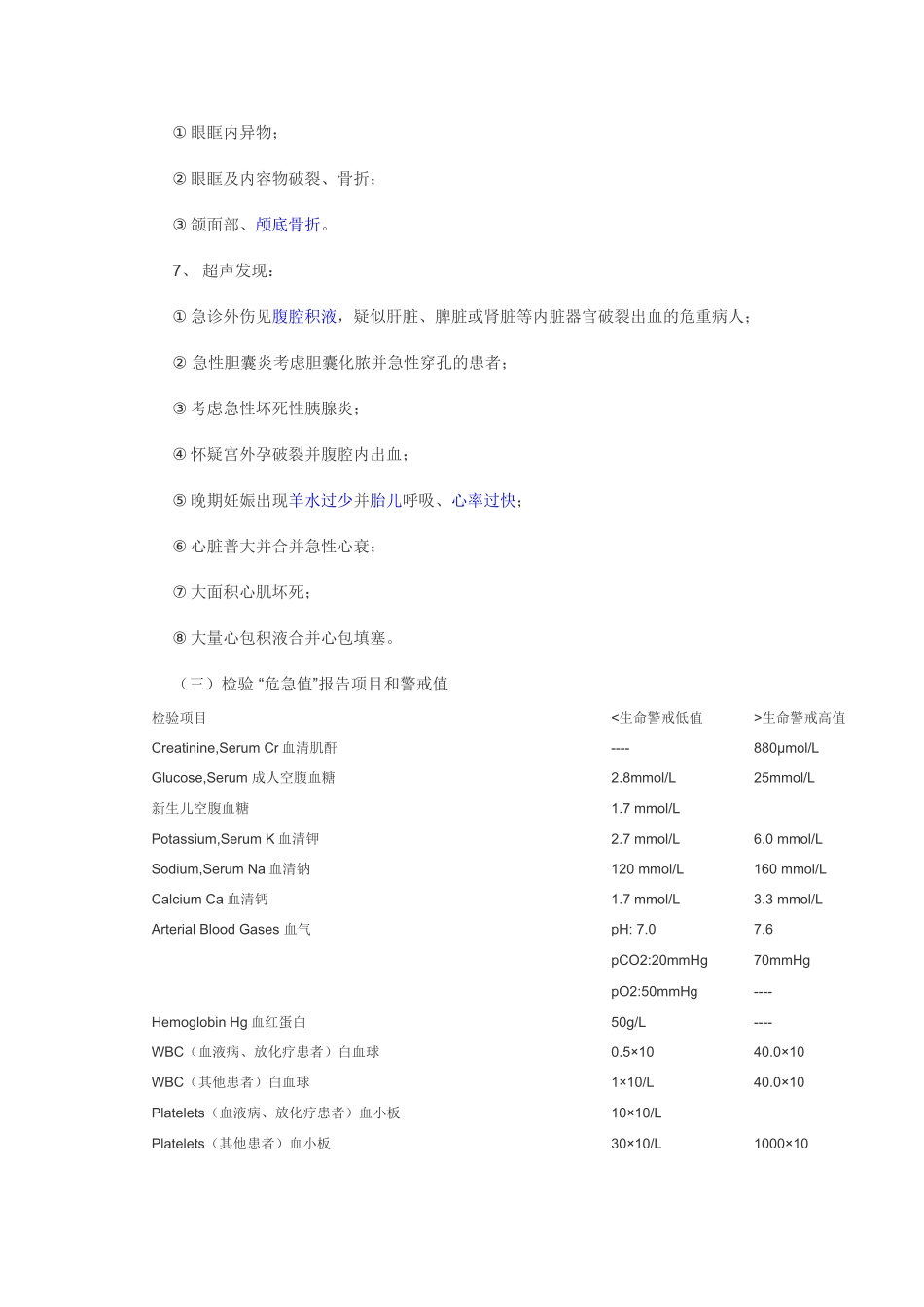 危急值管理定义_第3页