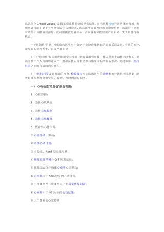 危急值管理定义