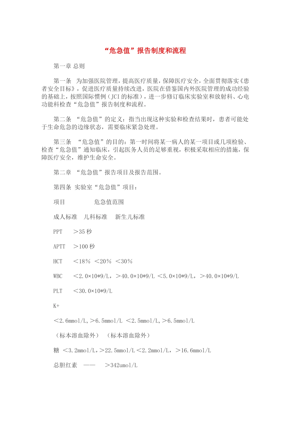 危急值上报制度_第1页