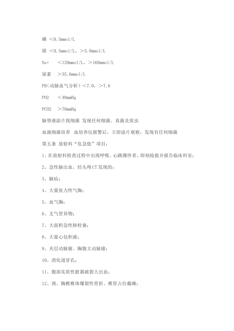 危急值上报制度_第2页