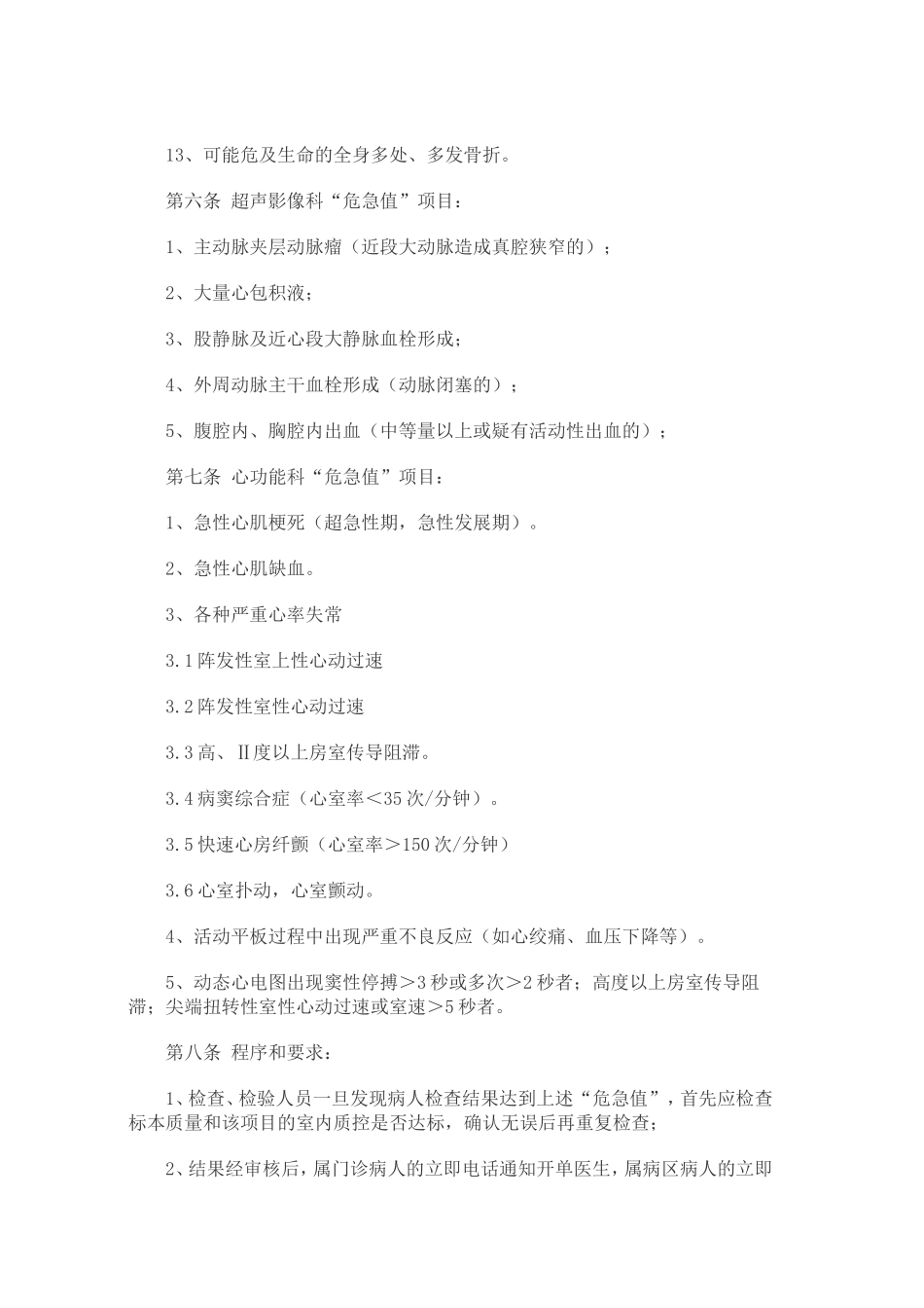 危急值上报制度_第3页