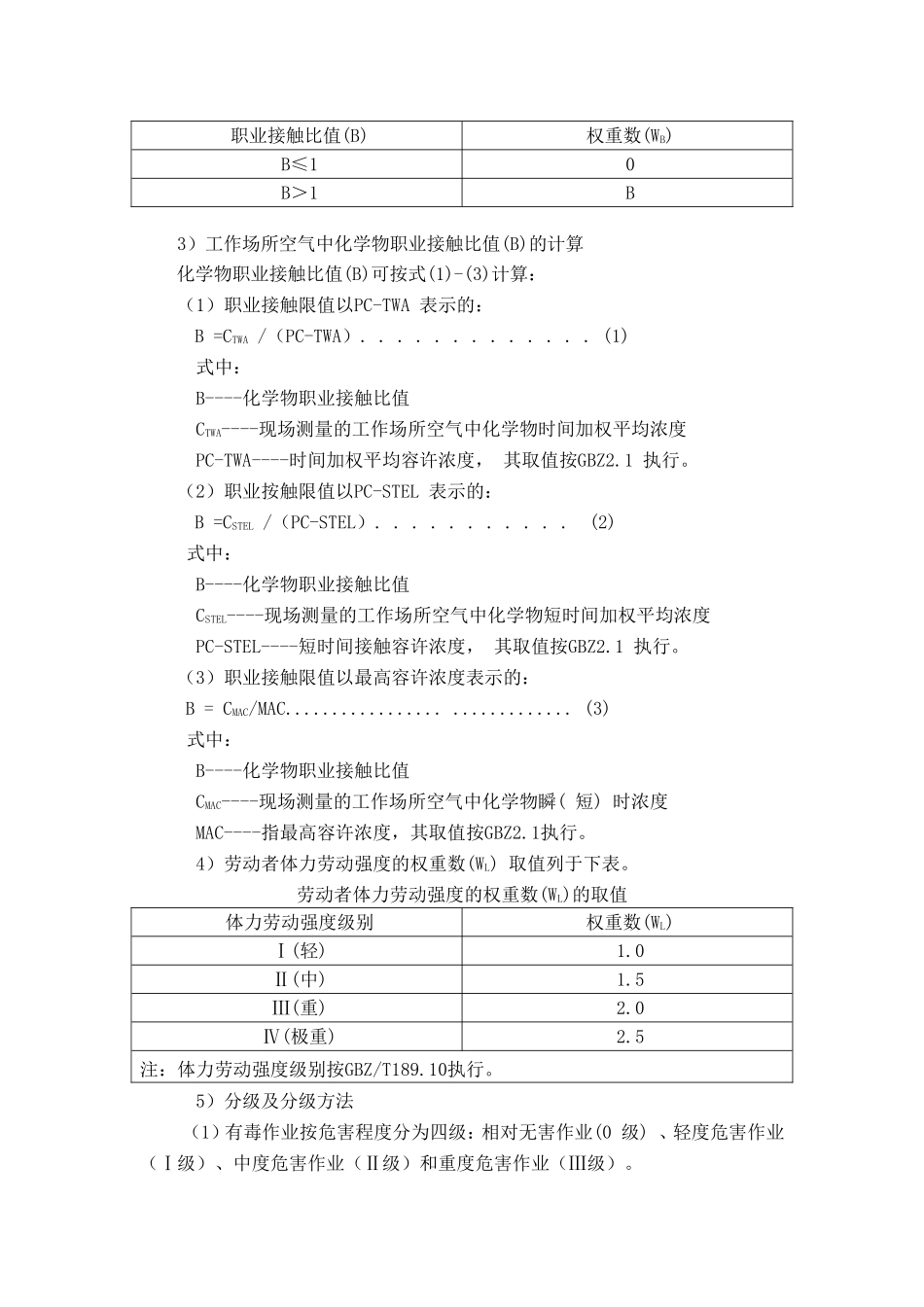 危害程度分级评价_第2页