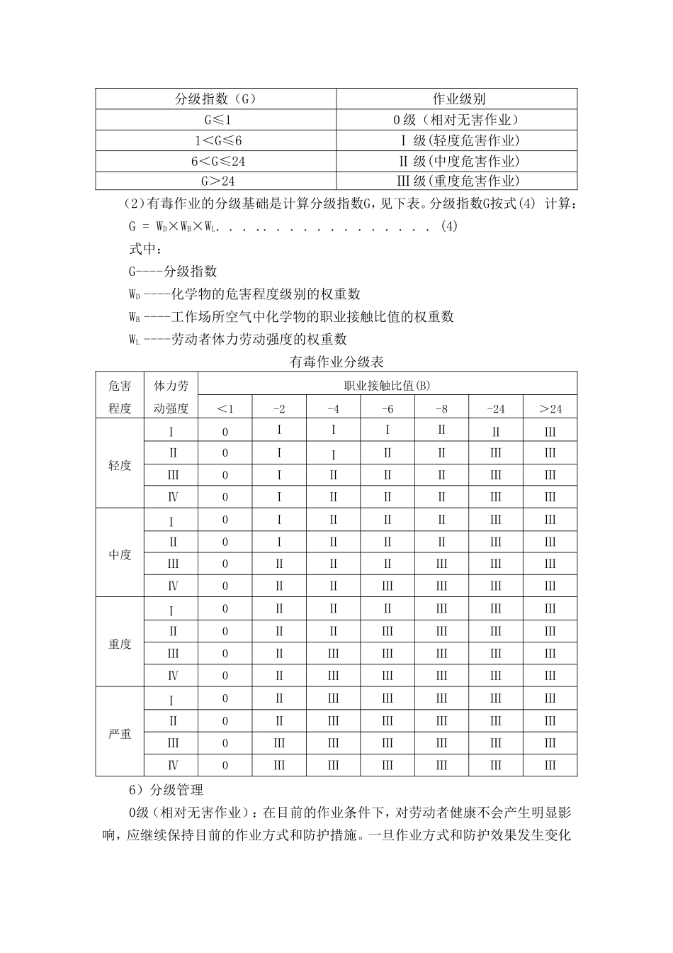 危害程度分级评价_第3页