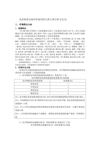 危害程度分级评价
