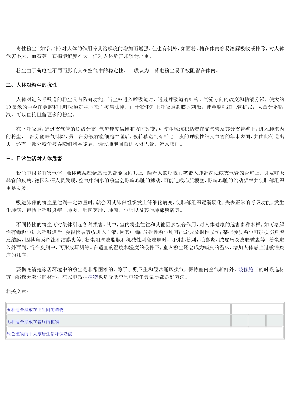 危害室内环境的因素——粉尘_第2页