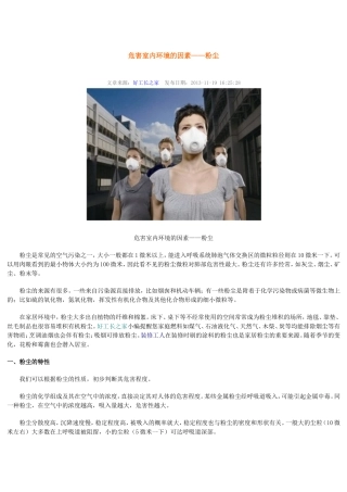 危害室内环境的因素——粉尘