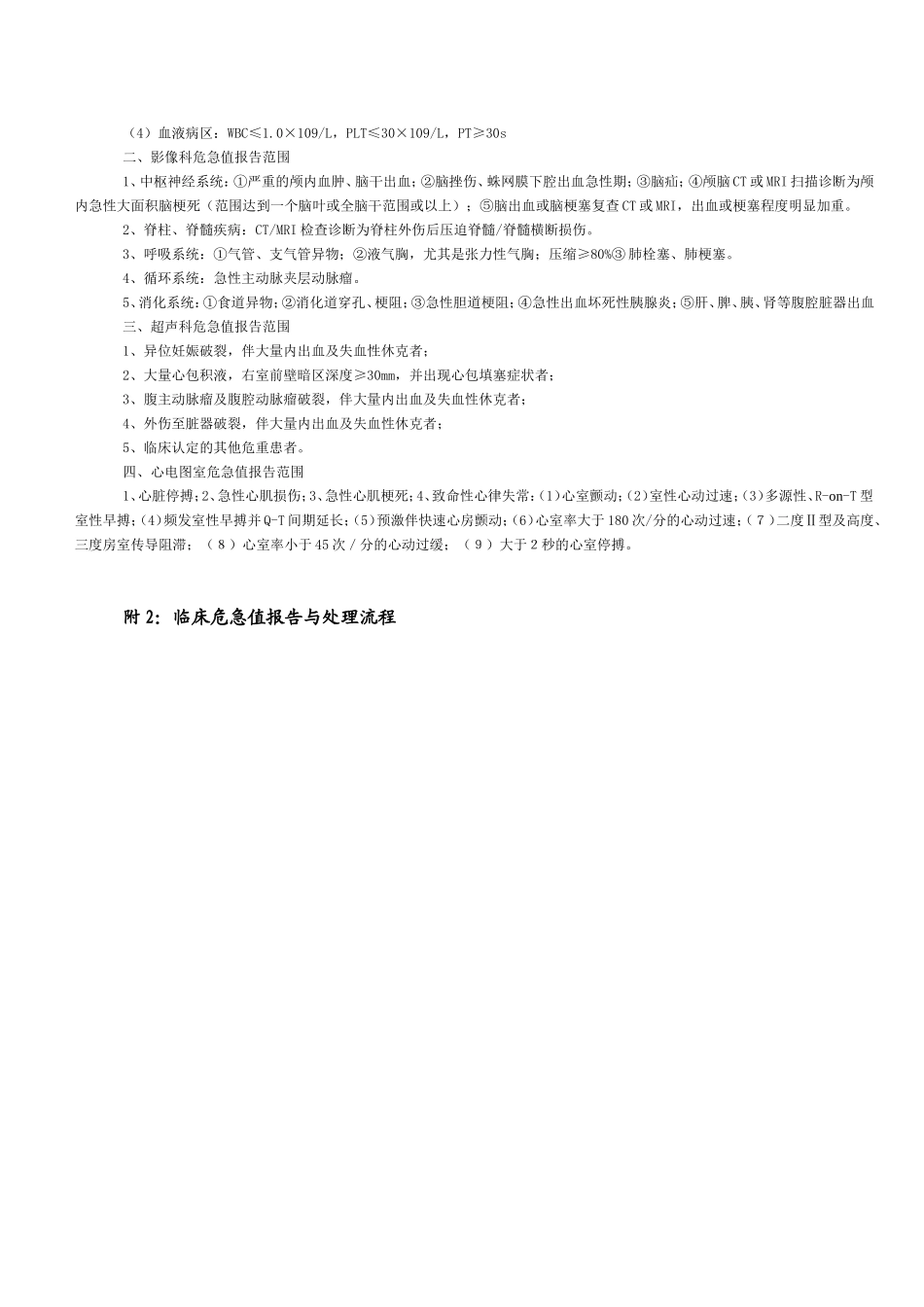 危急值(护士必背)_第2页