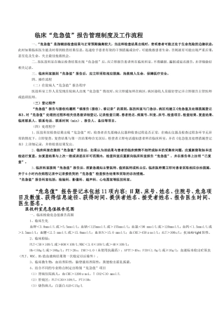 危急值(护士必背)