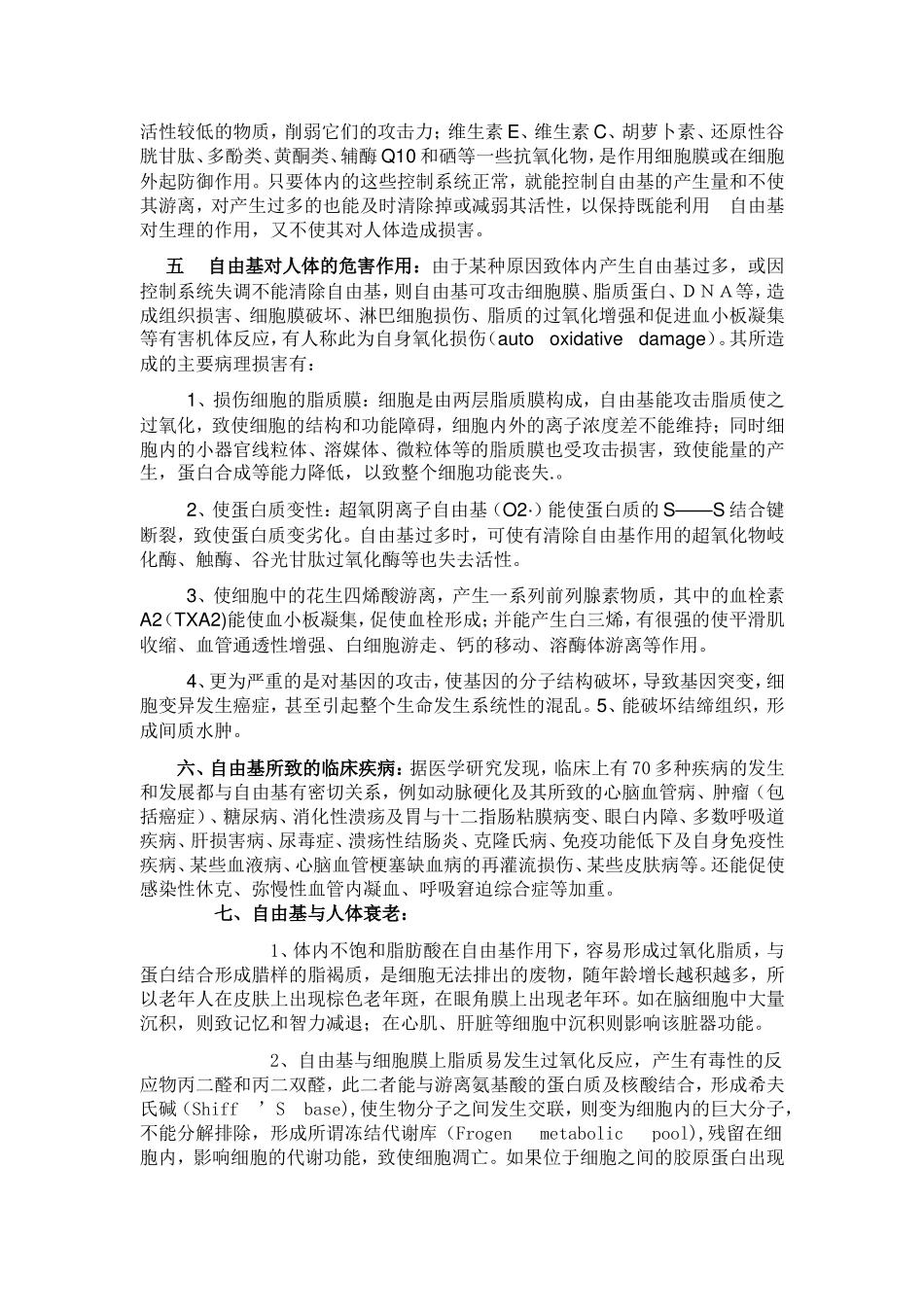 危害人体健康的隐凶_第2页