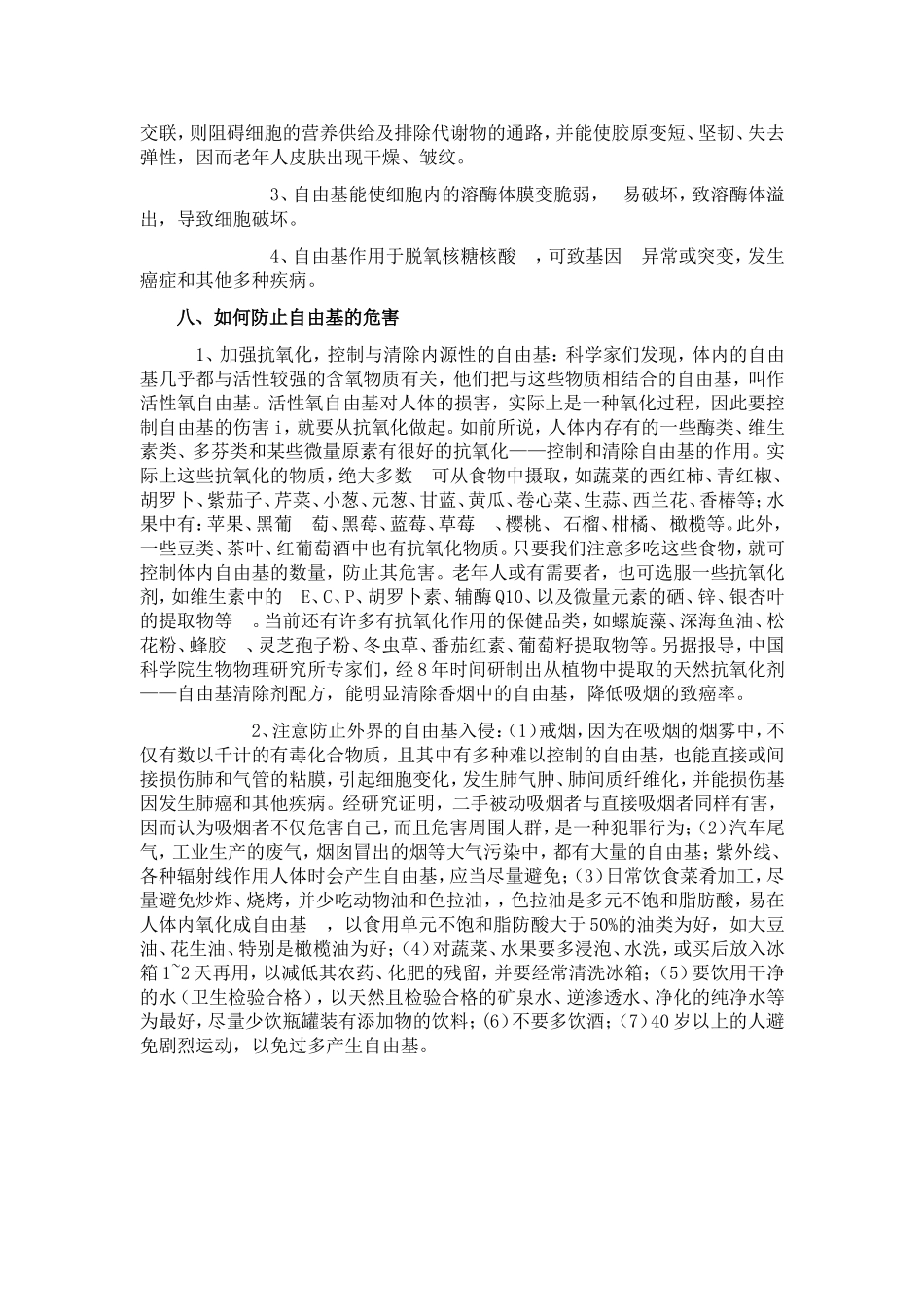 危害人体健康的隐凶_第3页