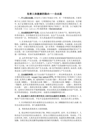 危害人体健康的隐凶