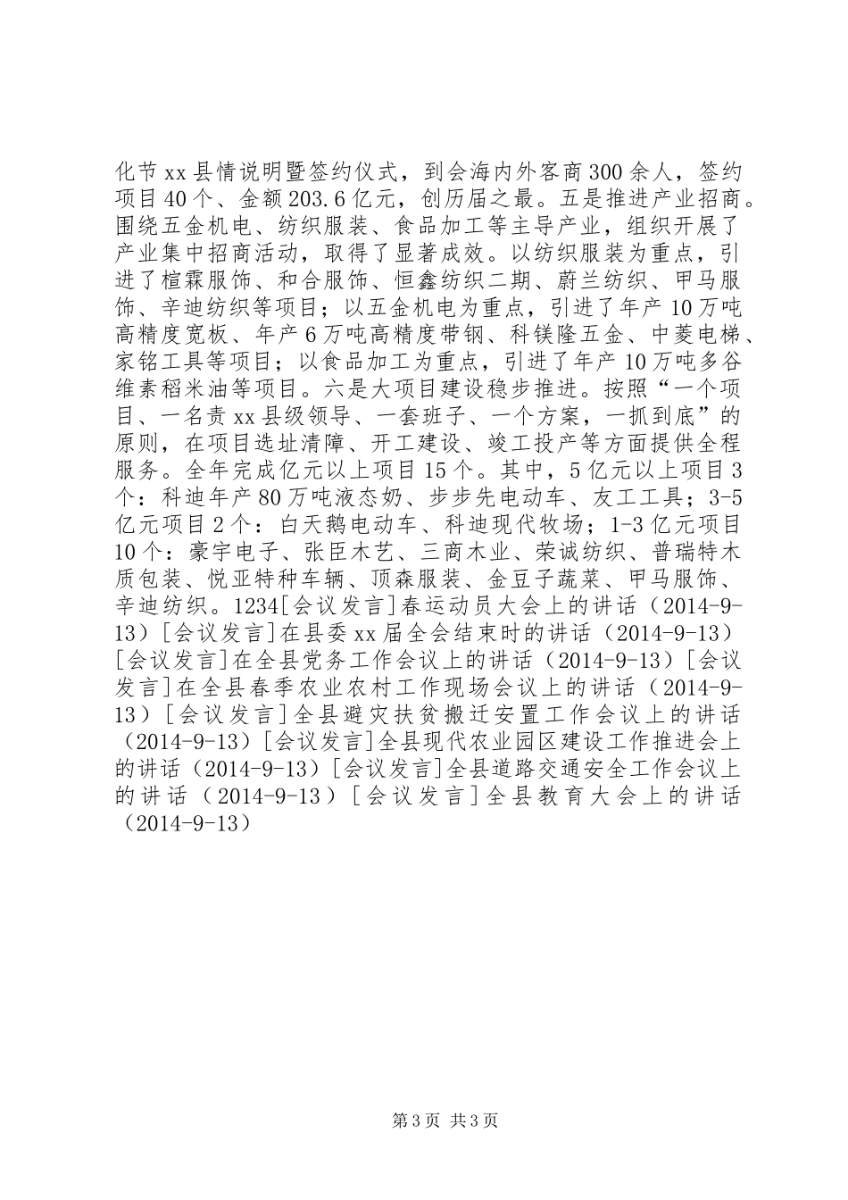 在商务工作会议上的讲话发言_第3页