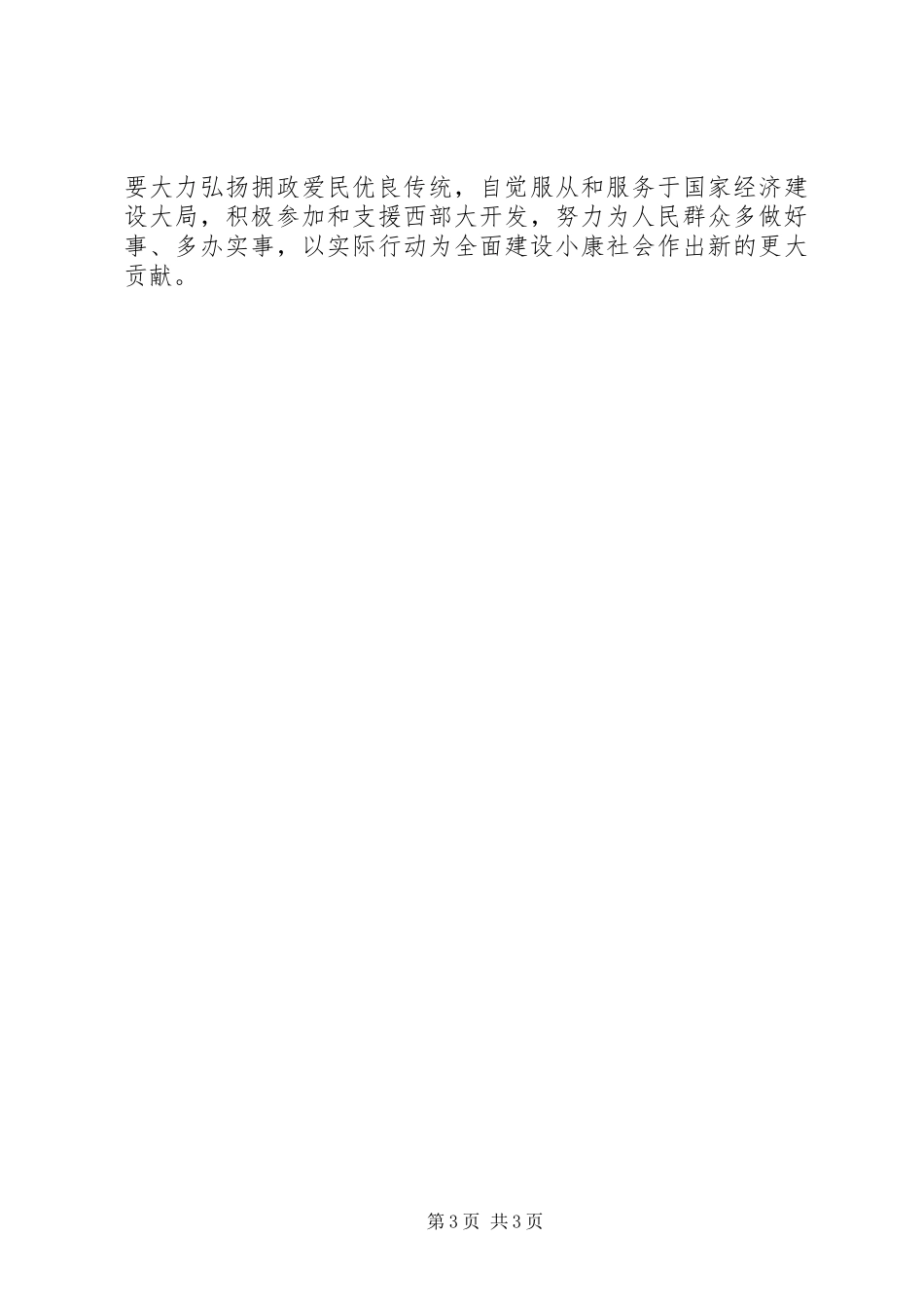 八一建军节座谈会领导讲话发言_第3页