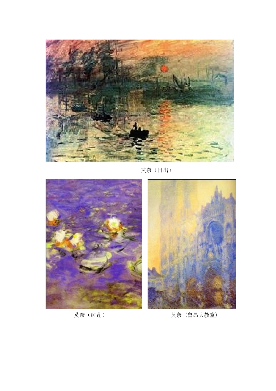 印象派特点作业_第2页