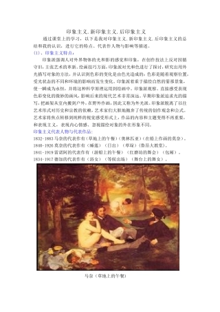 印象派特点作业